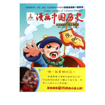 漫畫(huà)中國(guó)歷史 漫畫(huà)中國(guó)歷史
