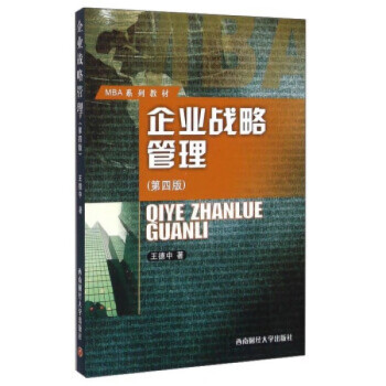 企業(yè)戰(zhàn)略管理 企業(yè)戰(zhàn)略管理