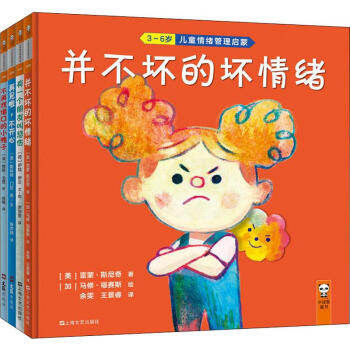 壞情緒再見! 壞情緒再見!