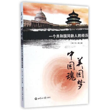 美國夢中國魂