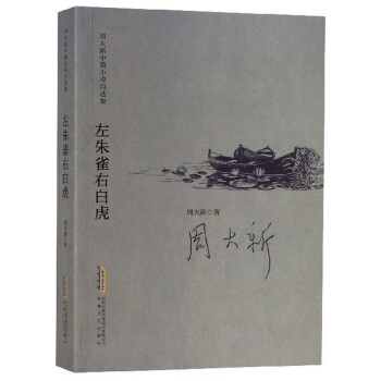 《左朱雀右白虎》讀后感600字：朱雀與白虎的交織，人物角色的情感糾葛與生活挑戰，一場充滿神秘與懸念的閱讀之旅！