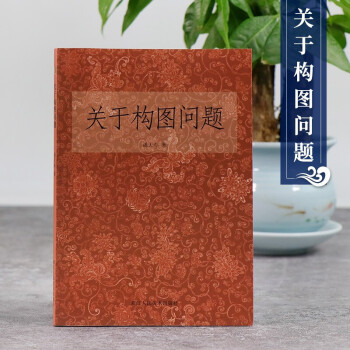 關(guān)于構(gòu)圖問題