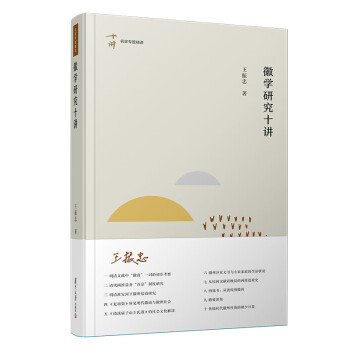 徽學研究十講 徽學研究十講