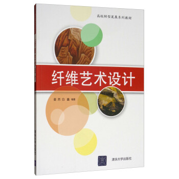 纖維藝術(shù)設(shè)計(jì) 纖維藝術(shù)設(shè)計(jì)