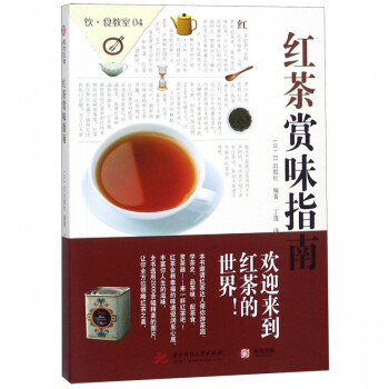 紅茶賞味指南 紅茶賞味指南