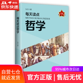 每天讀點哲學 每天讀點哲學