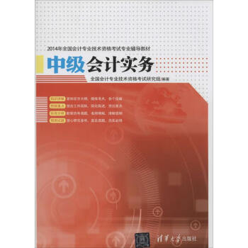 中級會計實務 中級會計實務