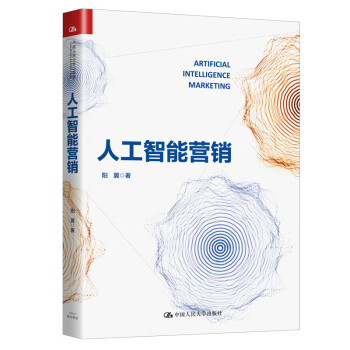 人工智能營銷 人工智能營銷