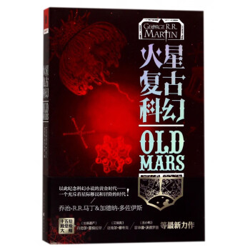 火星復古科幻 火星復古科幻