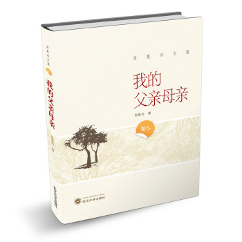 我的父親母親 我的父親母親