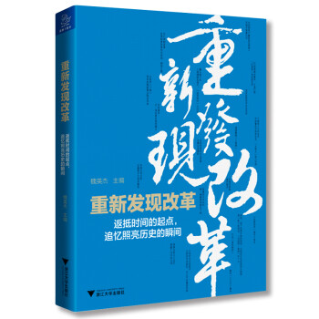 重新發現改革 重新發現改革