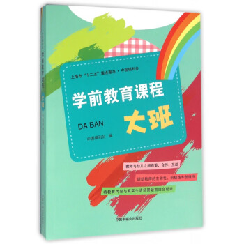 學(xué)前教育課程 學(xué)前教育課程