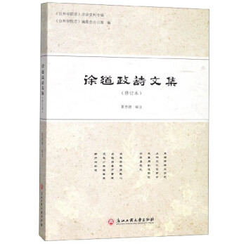 徐道政詩(shī)文集