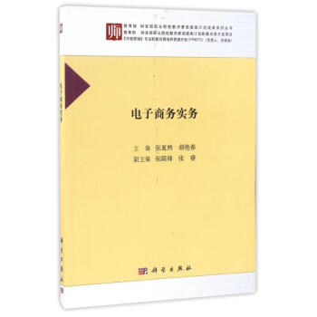 電子商務實務