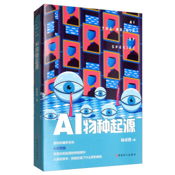 AI物種起源 AI物種起源