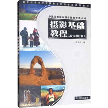 攝影基礎教程 攝影基礎教程