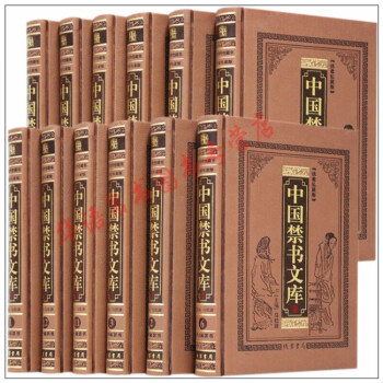 中國禁書文庫 中國禁書文庫