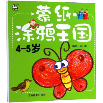 蒙紙涂鴉王國 蒙紙涂鴉王國