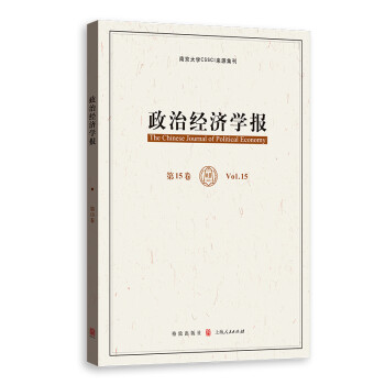 政治經濟學報 政治經濟學報
