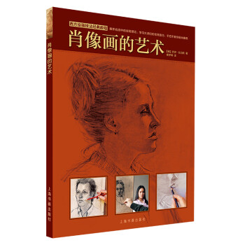 肖像畫(huà)的藝術(shù) 肖像畫(huà)的藝術(shù)