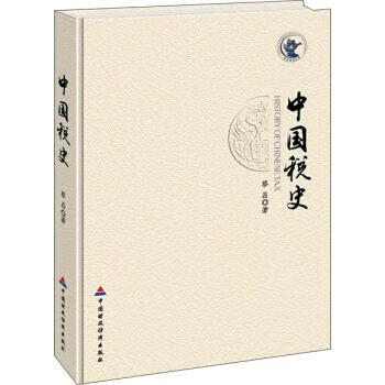 中國稅史蔡昌 中國稅史蔡昌