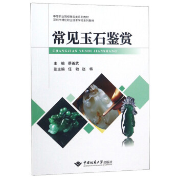 常見玉石鑒賞 常見玉石鑒賞