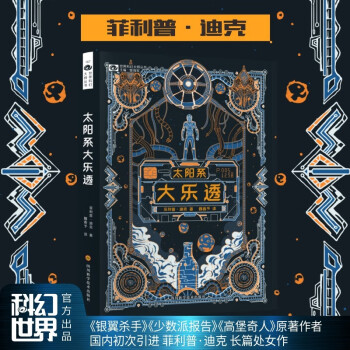 太陽系大樂透 太陽系大樂透