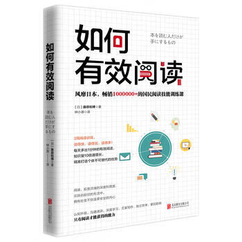 如何有效閱讀 如何有效閱讀
