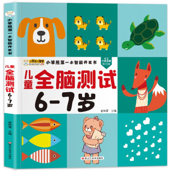 兒童全腦測試 兒童全腦測試