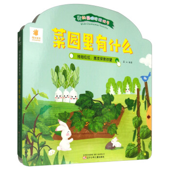 菜園里有什么 菜園里有什么