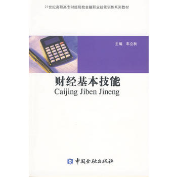 財經基本技能 財經基本技能
