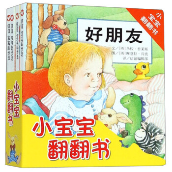 小寶寶翻翻書 小寶寶翻翻書