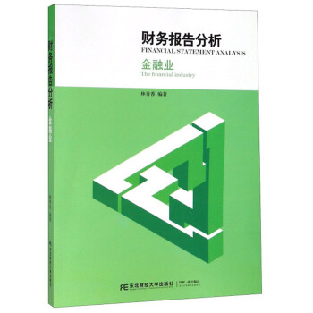 財務(wù)報告分析