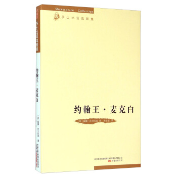 約翰王麥克白 約翰王麥克白