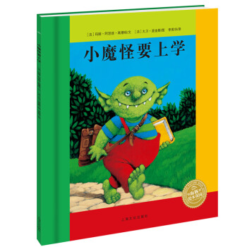 小魔怪要上學 小魔怪要上學