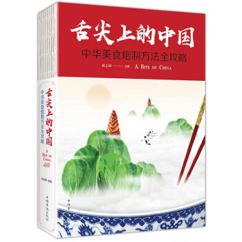 舌尖上的中國 舌尖上的中國
