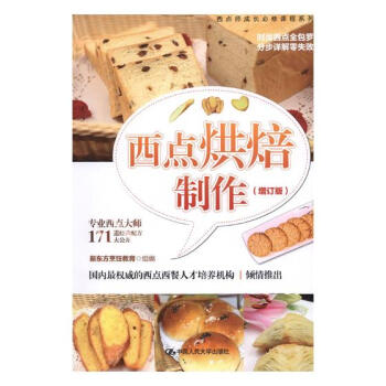 西點烘焙制作 西點烘焙制作