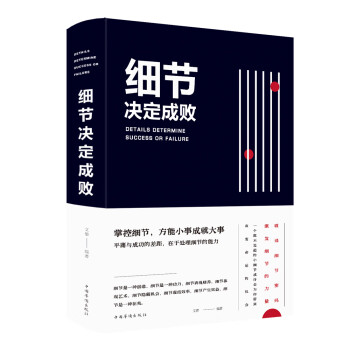 細節(jié)決定成敗 細節(jié)決定成敗