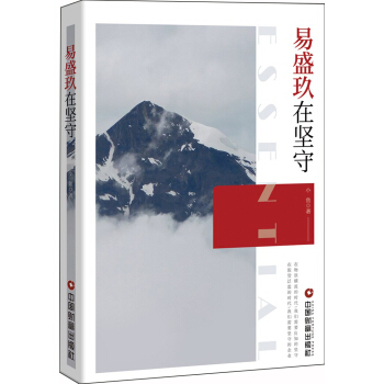 易盛玖在堅守 易盛玖在堅守