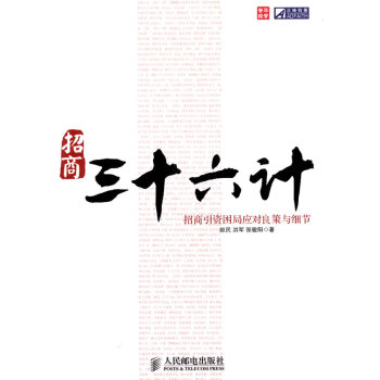 招商三十六計 招商三十六計