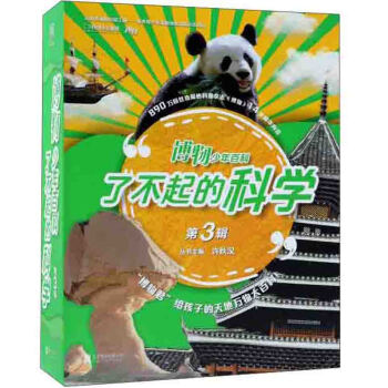 了不起的科學 了不起的科學