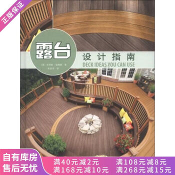 露臺設計指南 露臺設計指南