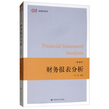 財務報表分析 財務報表分析