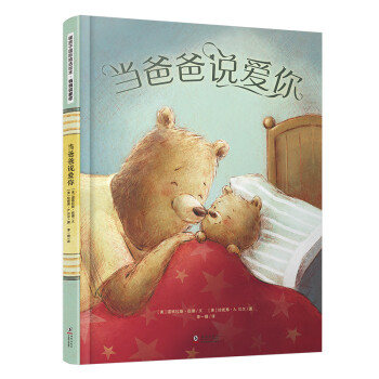 當(dāng)爸爸說(shuō)愛(ài)你 當(dāng)爸爸說(shuō)愛(ài)你