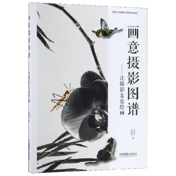 畫意攝影圖譜 畫意攝影圖譜