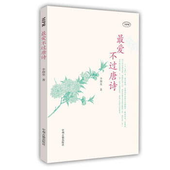 最愛不過唐詩 最愛不過唐詩