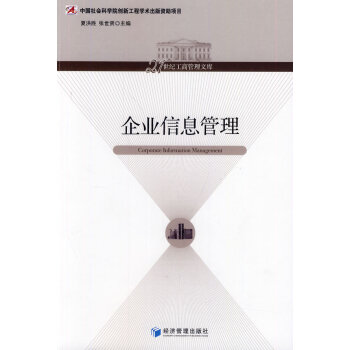 企業信息管理 企業信息管理