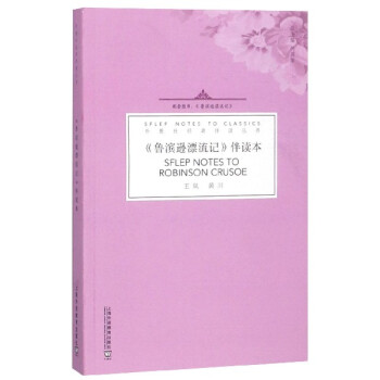 魯濱遜漂流記 魯濱遜漂流記