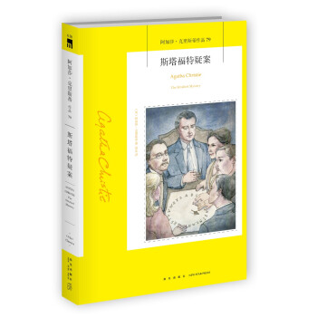 斯塔福特疑案 斯塔福特疑案