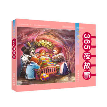 365夜故事 365夜故事